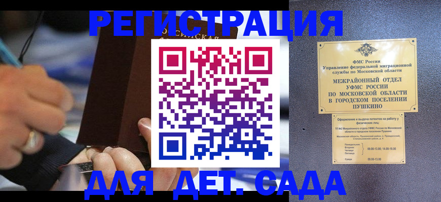 прописка ребенка в Гатчине